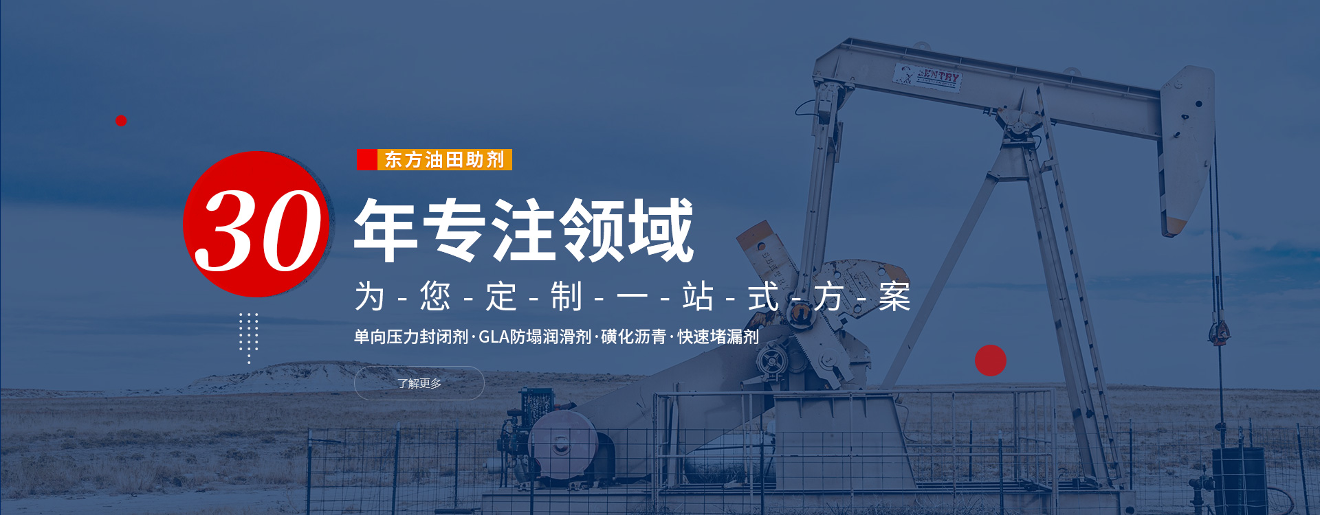 新鄉(xiāng)市東方油田助劑有限責任公司